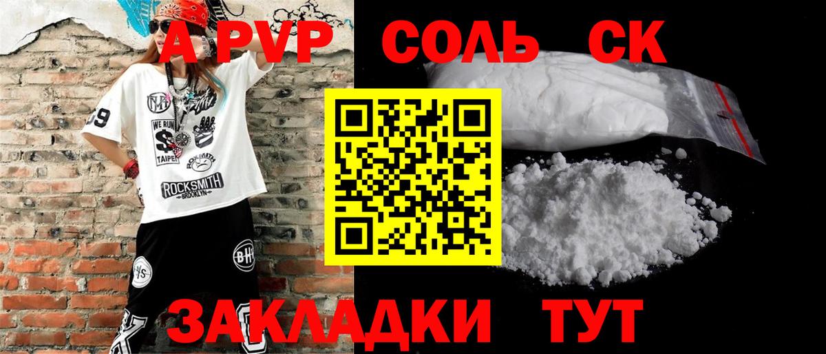 Когалым  A-PVP Соль  APVP  Вход с VPN  А ПВП СК КРИС 