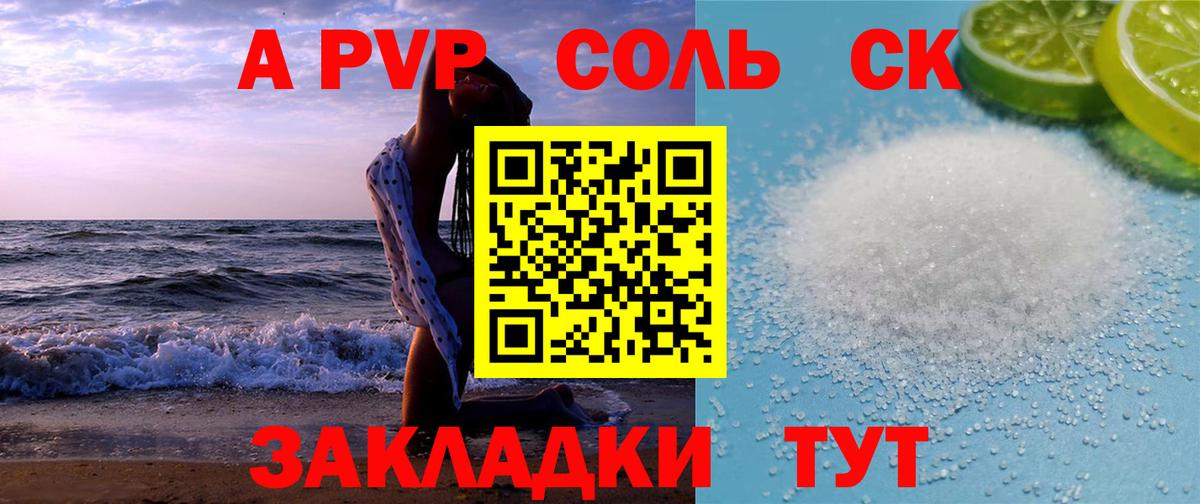 Альфа ПВП Crystall Когалым