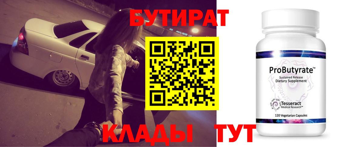БУТИРАТ BDO 33% Когалым