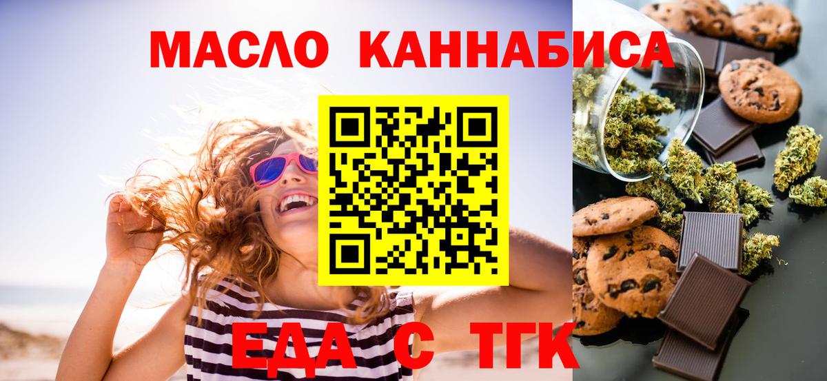 Еда ТГК конопля Когалым