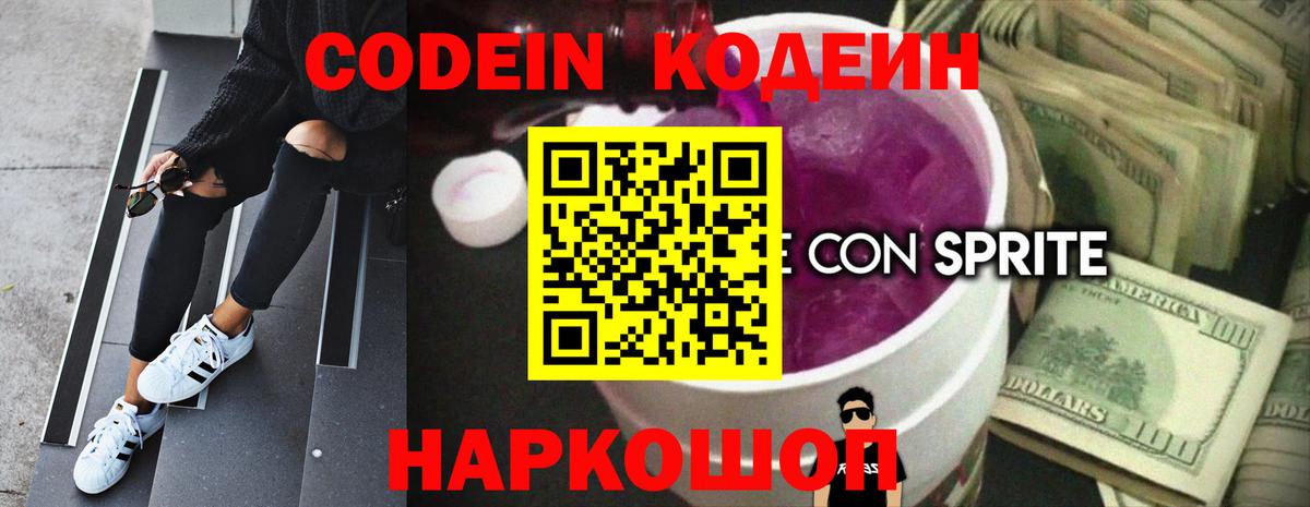 Кодеиновый сироп Lean напиток Lean (лин)  Вход с VPN  Кодеиновый сироп Lean Purple Drank  Когалым 