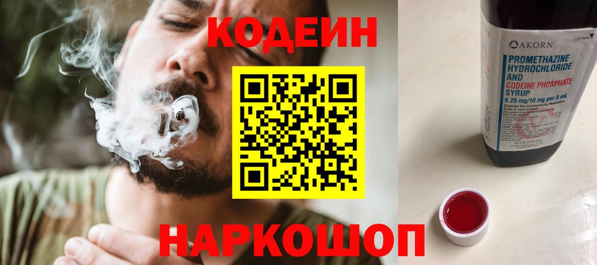 Кодеиновый сироп Lean напиток Lean (лин) Когалым