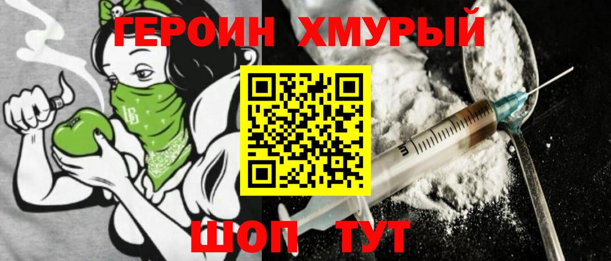 ГЕРОИН  Вход с VPN  Когалым  ГЕРОИН хмурый 
