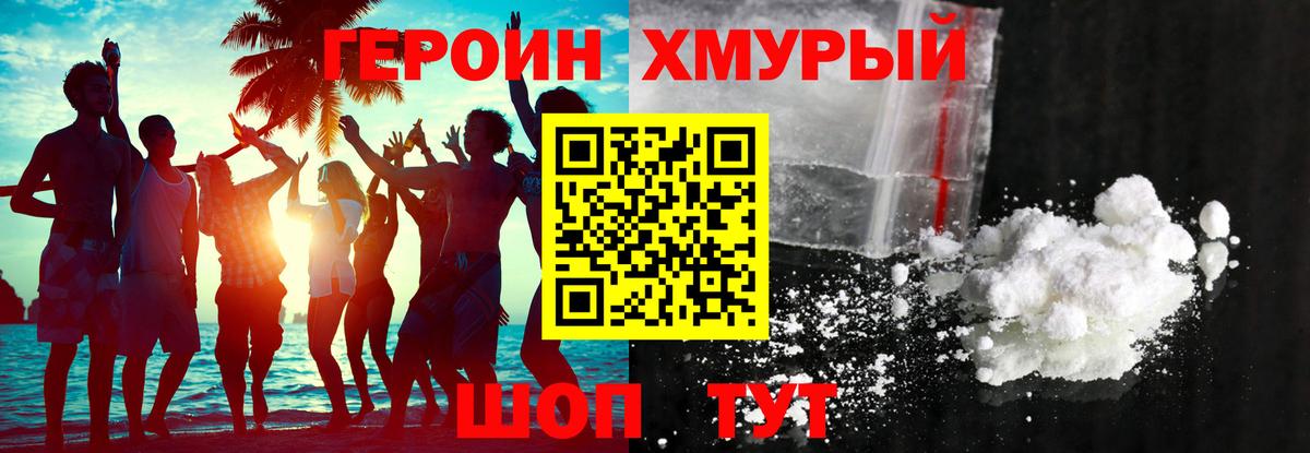 Героин гречка Когалым