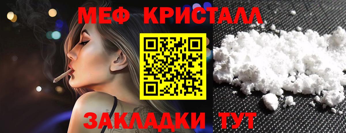 Мефедрон кристаллы Когалым